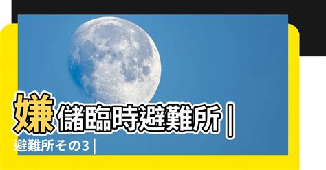 嫌儲 避難所|避難先の外部板